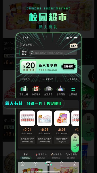 花路校园软件安卓版app
