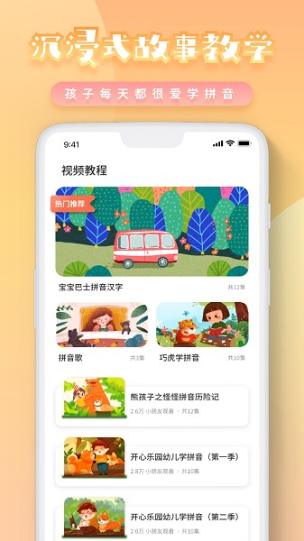 一年级拼音同步最新版