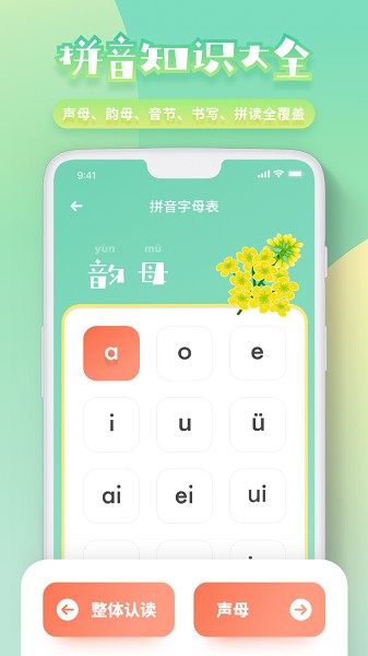一年级拼音同步app安卓版下载2025版