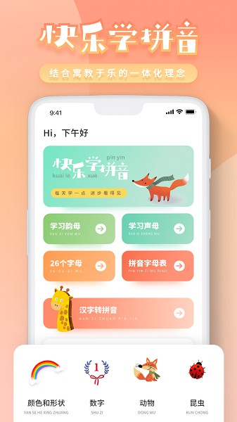 一年级拼音同步app安卓版下载2025版