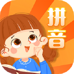 一年级拼音同步app安卓版下载2025版