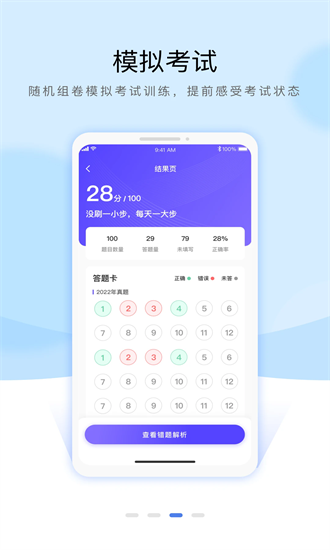 安全员考试通关宝典手机版安卓版下载