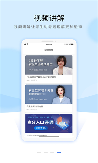 安全员考试通关宝典app下载