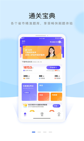 安全员考试通关宝典手机版安卓版下载