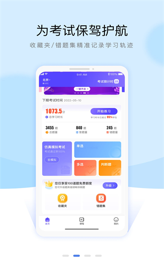 安全员考试通关宝典手机版安卓版下载