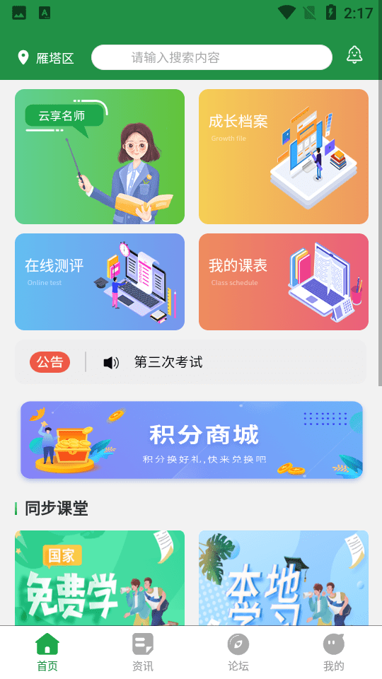 教育便利店最新版安卓app下载
