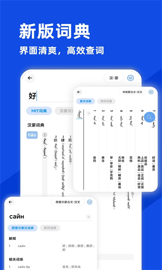 蒙语学习通官方版最新安卓版本