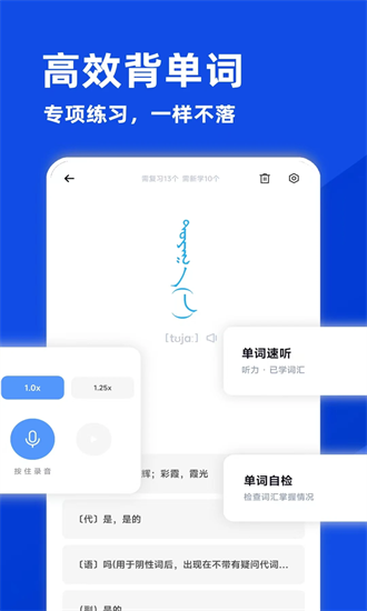 蒙语学习通官方版最新安卓版本