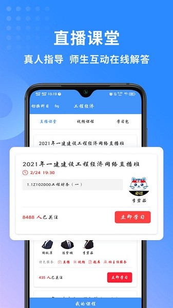 一级建造师助手最新版最新版2025下载