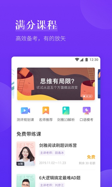 雅思考满分免费版2025下载