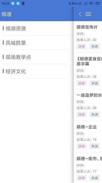 顺德干部网络学院软件安卓下载安装