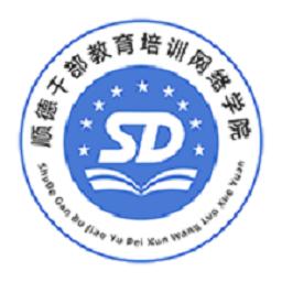 顺德干部网络学院软件安卓下载安装