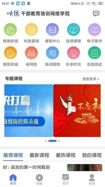 顺德干部网络学院软件安卓下载安装