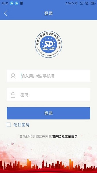 顺德干部网络学院软件安卓下载安装