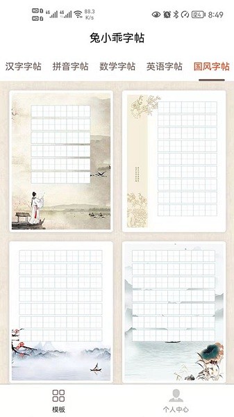 兔小乖字帖免费版