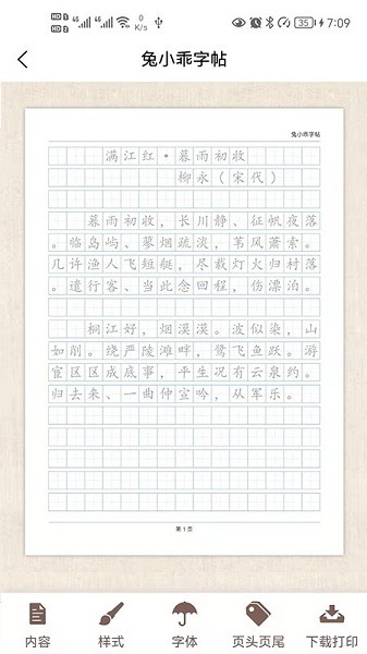 兔小乖字帖软件下载安装2025版本