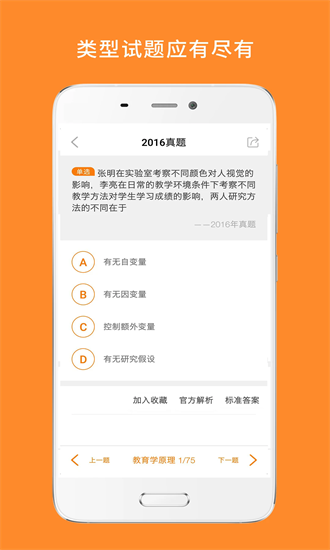 心理学考研app下载