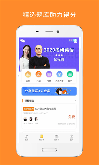 心理学考研官方版app下载最新版