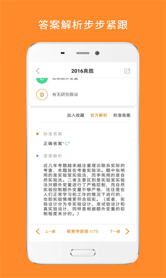 心理学考研官方版app下载最新版