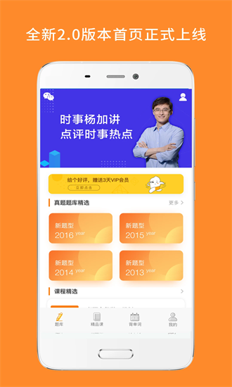 心理学考研官方版app下载最新版