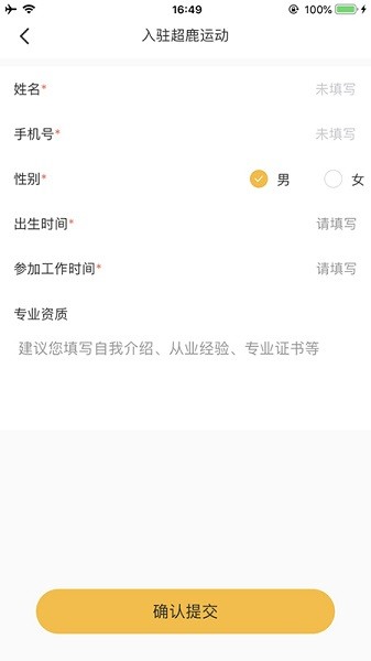 超鹿智能管家手机版(超鹿教练)2025安卓最新版