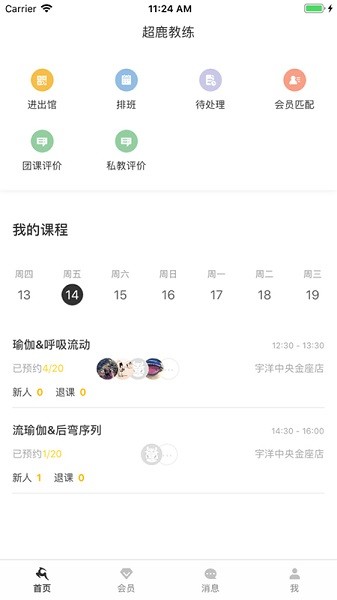 超鹿智能管家最新版