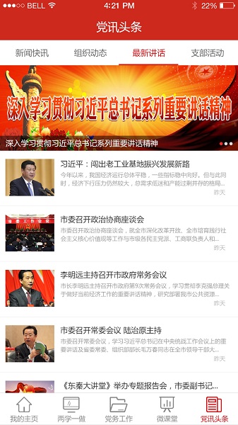 渭南互联网党建云平台客户端app下载安卓版