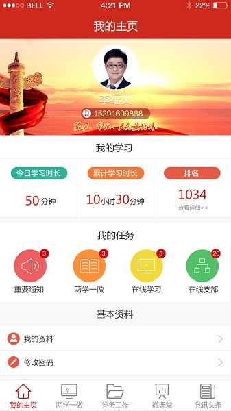 渭南互联网党建云平台客户端app下载安卓版