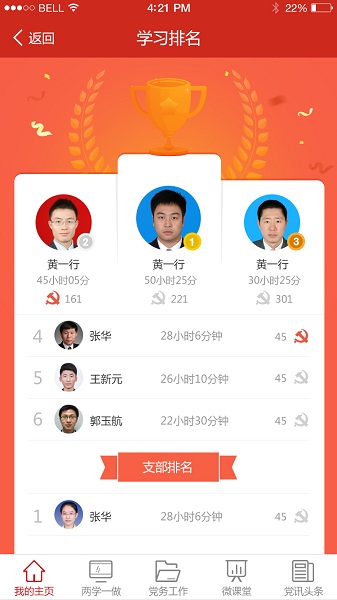 渭南互联网党建云平台客户端app下载安卓版