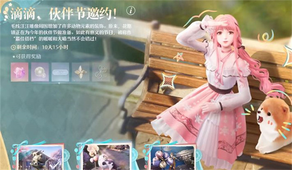 《无限暖暖》伙伴的留影纪念任务攻略2