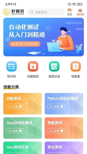 柠檬班软件测试官方版下载2025