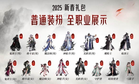 《DNF》2025春节套上线时间4