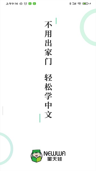 星天娃软件最新安卓版本