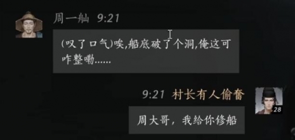 《燕云十六声》周一舢对话攻略2
