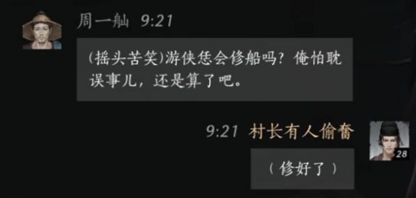 《燕云十六声》周一舢对话攻略3