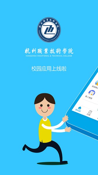 掌上杭职软件安卓下载