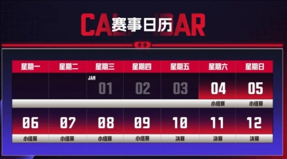 《pubg》2025呆猪杯时间赛程战队汇总2