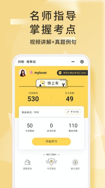 考研英语君软件安卓下载