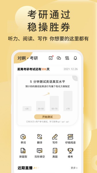 考研英语君软件安卓下载