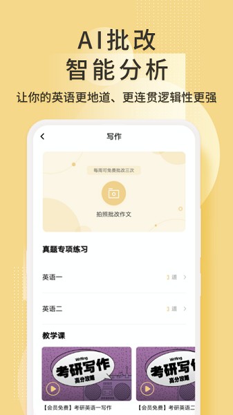 考研英语君软件安卓下载