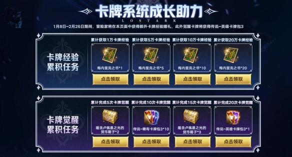 《命运方舟》备战卡门成长助力活动介绍5