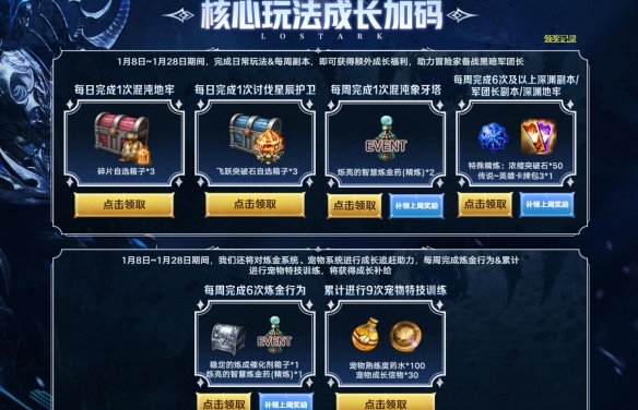 《命运方舟》备战卡门成长助力活动介绍4