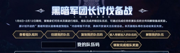 《命运方舟》备战卡门成长助力活动介绍6
