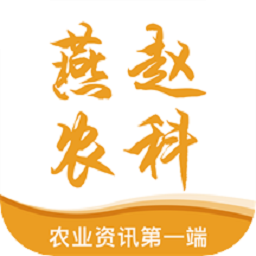 燕赵农科2025安卓最新版