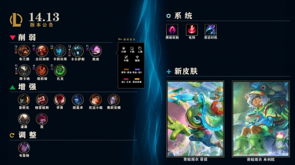 《lol》最新版本更新时间表一览4