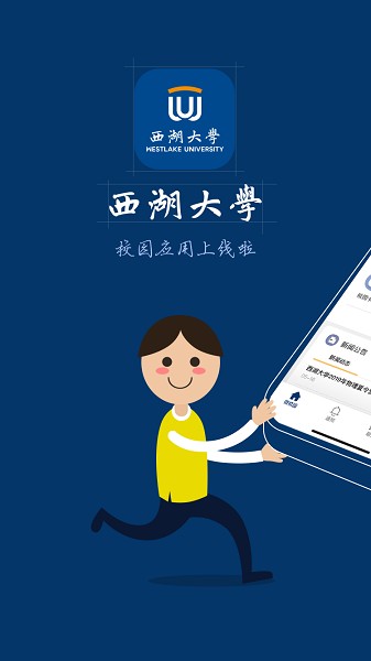i西湖客户端app最新版下载