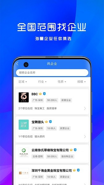 宝聘网app下载安装最新版