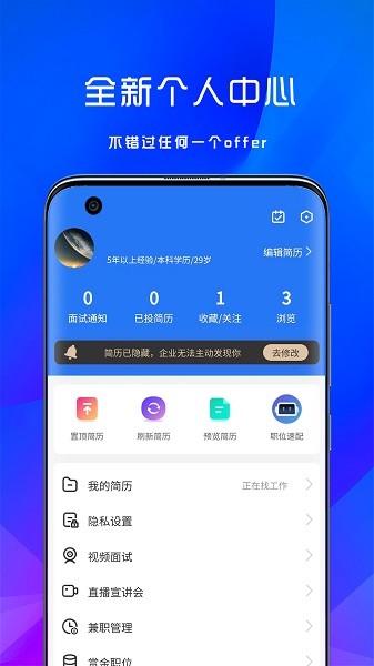 宝聘网app下载安装最新版