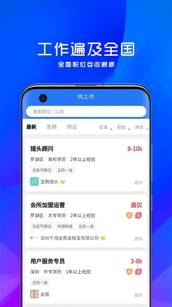 宝聘网app下载安装最新版