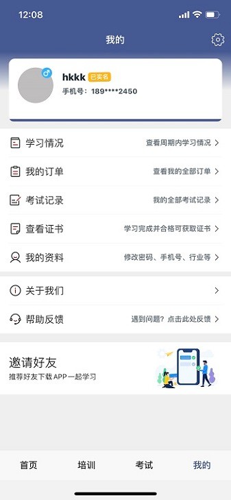 伊交运安软件安卓版2025下载